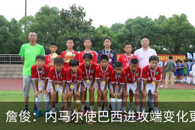詹俊：内马尔使巴西进攻端变化更多 巴西进攻端是无解一般的存在